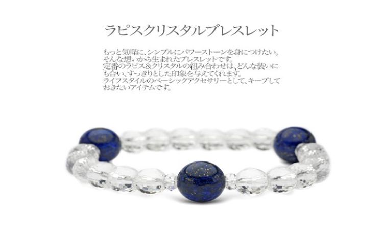 ラピスクリスタルブレスレット