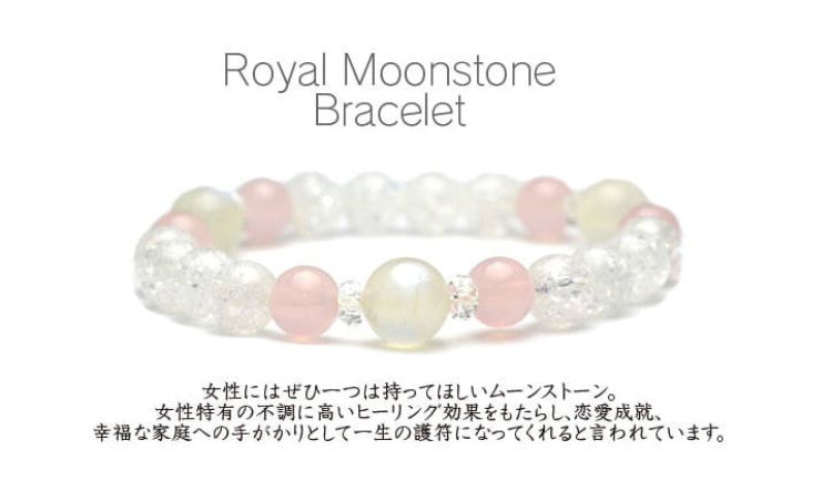ロイヤルムーンストーンブレスレット