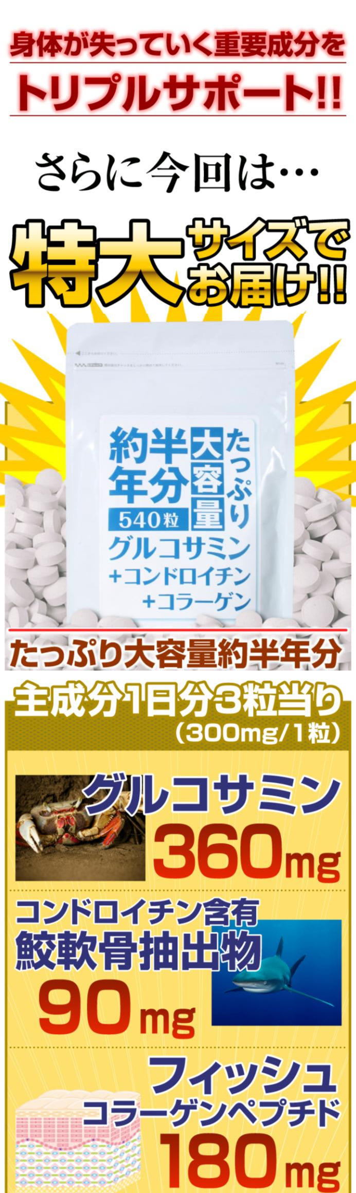 たっぷりグルコサミン・コンドロイチン・コラーゲン②