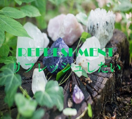 ラピスクラブ 辞典 リフレッシュしたい ラピスクラブ 辞典 リフレッシュしたい